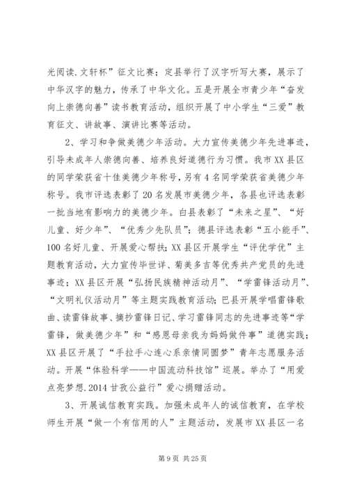 未成年人思想道德教育工作计划_1.docx