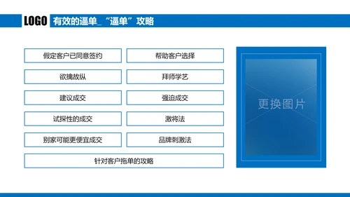 蓝色商务谈判企业培训合作共赢PPT模板