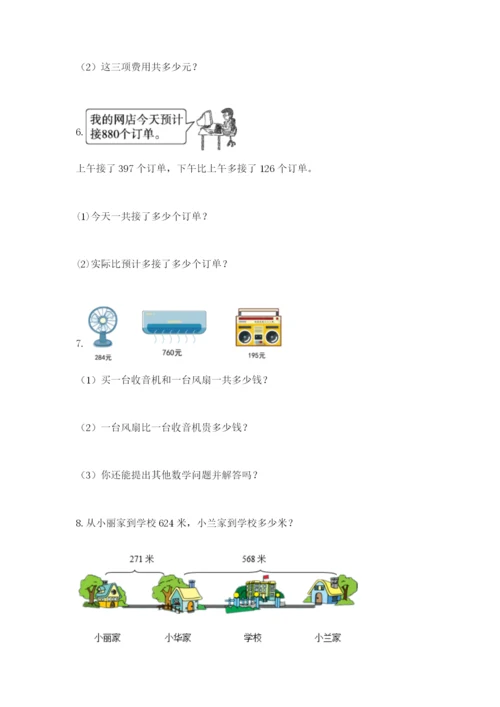 小学三年级数学应用题50道（夺分金卷）.docx