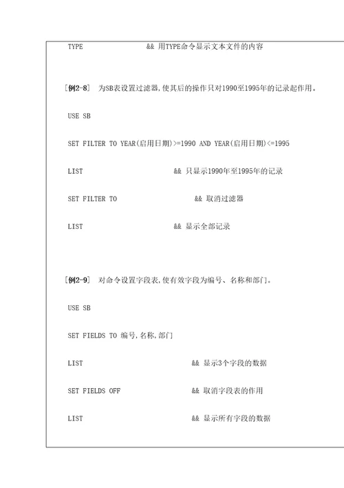 银杏酒店管理学院管理信息系统实验指导书精选文档