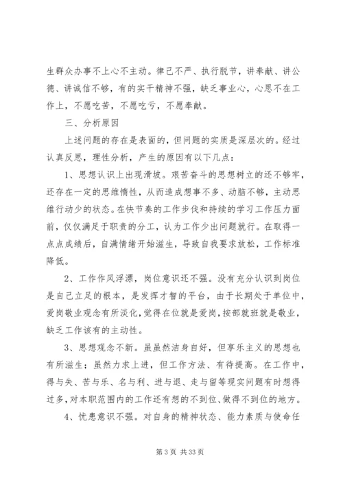 学习十九大组织生活会.docx