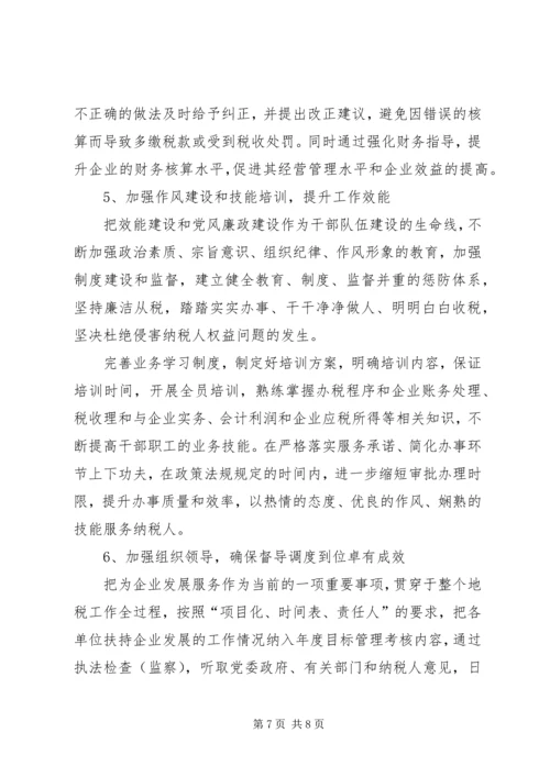地税局职能作用调研报告.docx