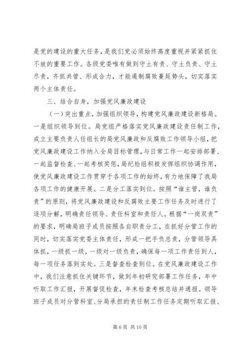 学习两个责任心得体会1 (4).docx