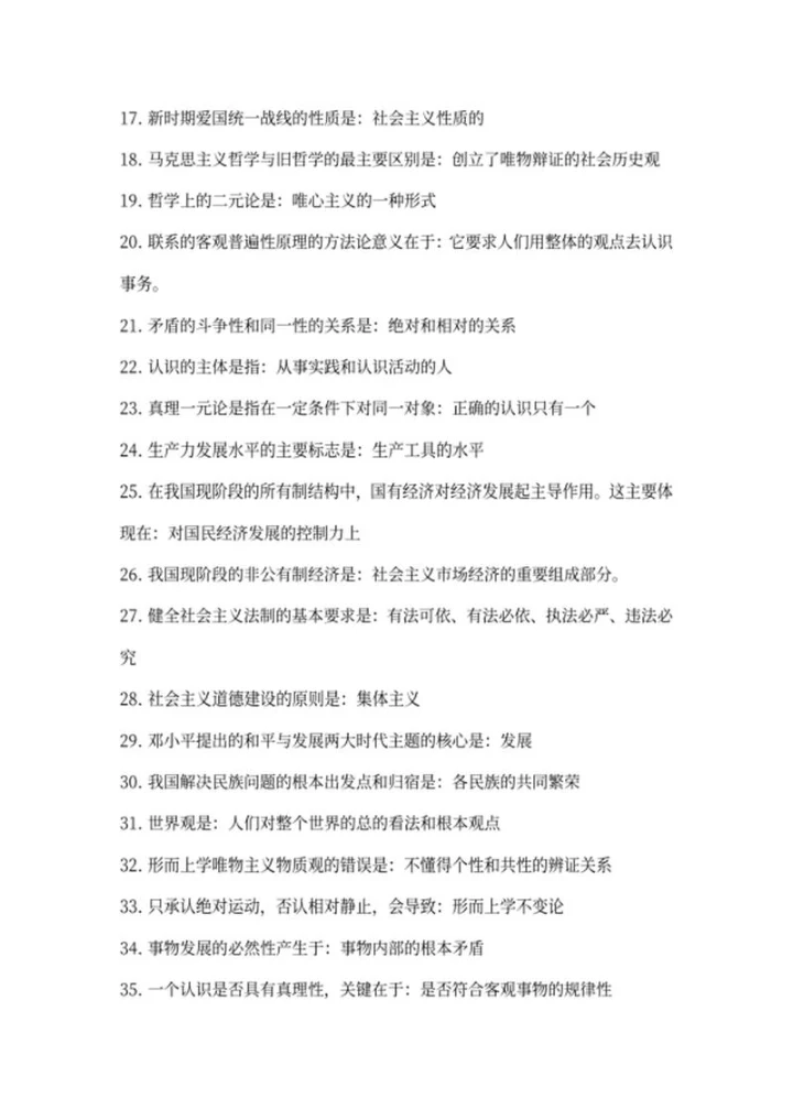 成人高考政治备考高频考点整理word模板