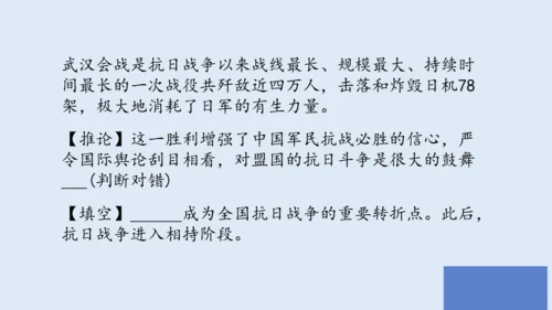第20课 正面战场的抗战 课件