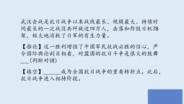 第20课 正面战场的抗战 课件
