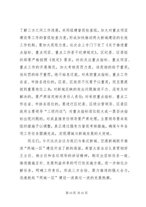 区委书记在全区重点工作推进会上的讲话_1.docx