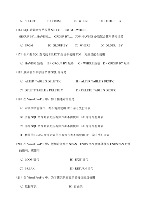 2023年全国计算机等级考试二级笔试试卷新编.docx