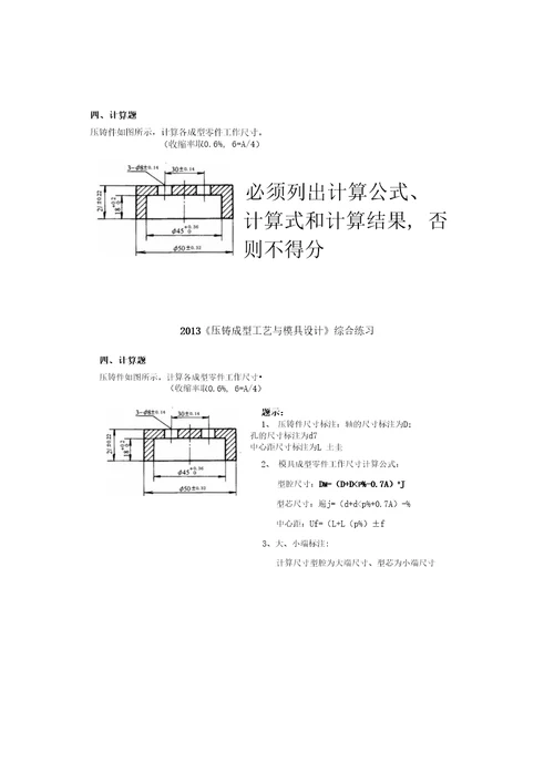 压铸模设计期末练习