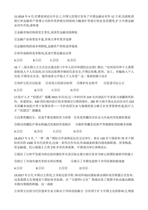 2018年高考真题文科综合全国2卷.docx