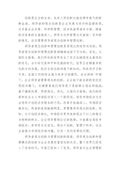 创新是企业发展的关键的论文.docx