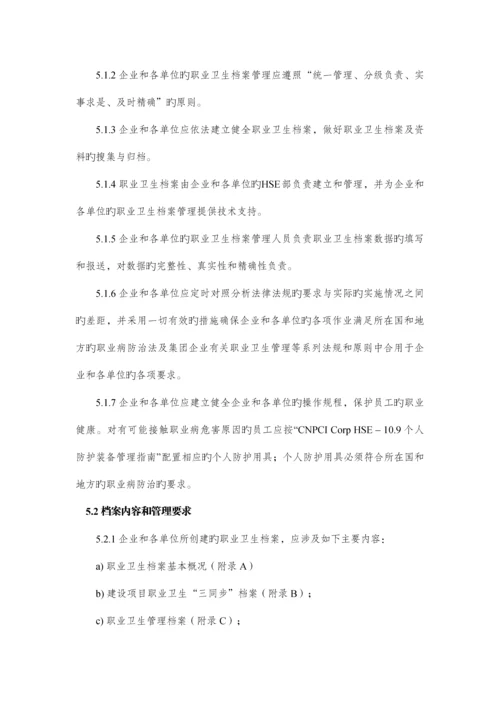 职业卫生档案管理规定.docx