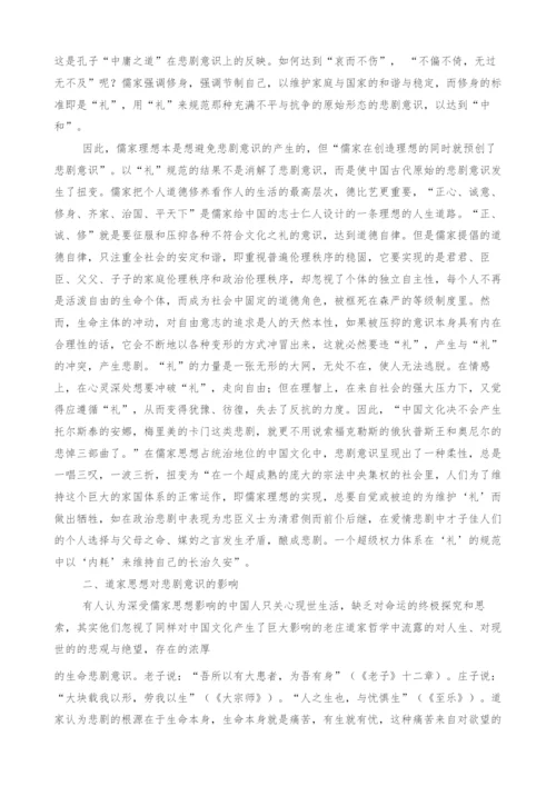 中国古代哲学思想对悲剧意识的影响.docx