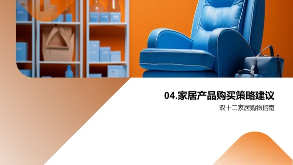 双十二家居消费解析