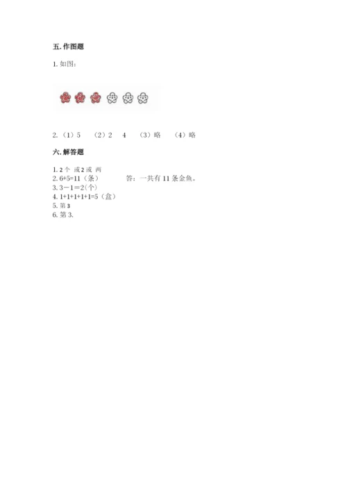 北师大版一年级上册数学期中测试卷【夺分金卷】.docx