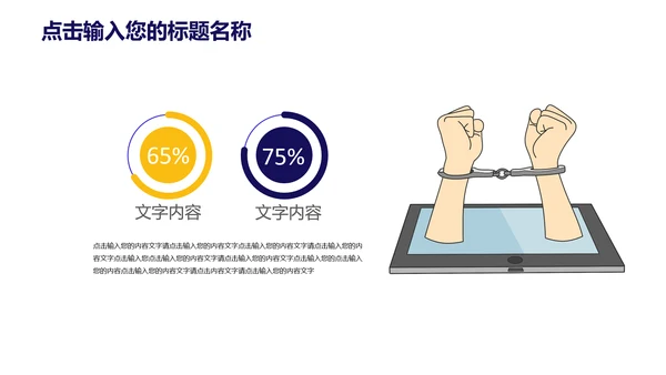 互联网信息安全病毒网络安全通用PPT模板