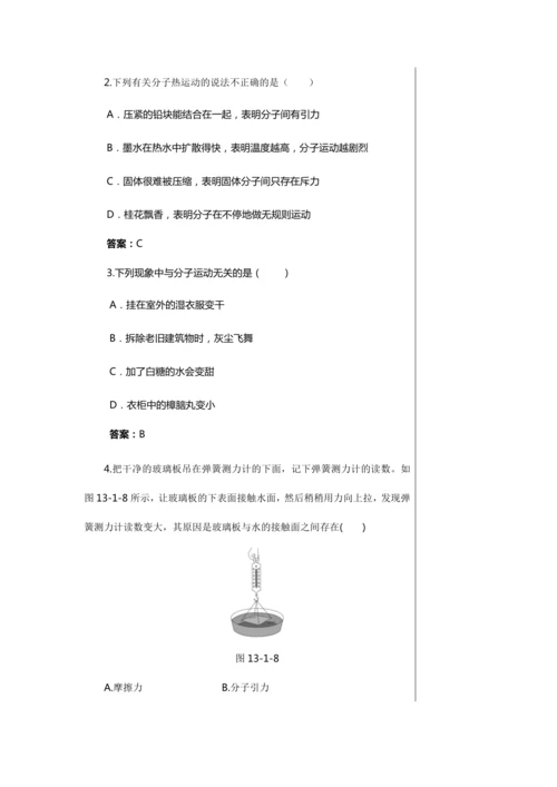 【轻松备课】人教版物理九年级上 第十三章第1节 分子热运动 教学详案