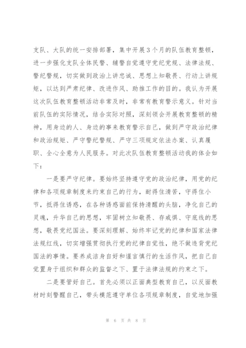 政法教育整顿四项教育学习的心得.docx