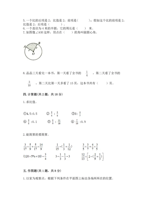 小学数学六年级上册期末卷精品【各地真题】.docx