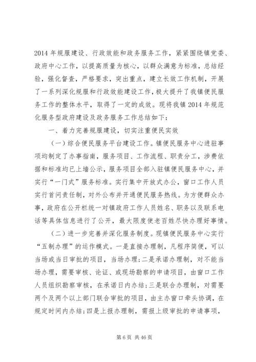 乡镇政务服务工作总结.docx