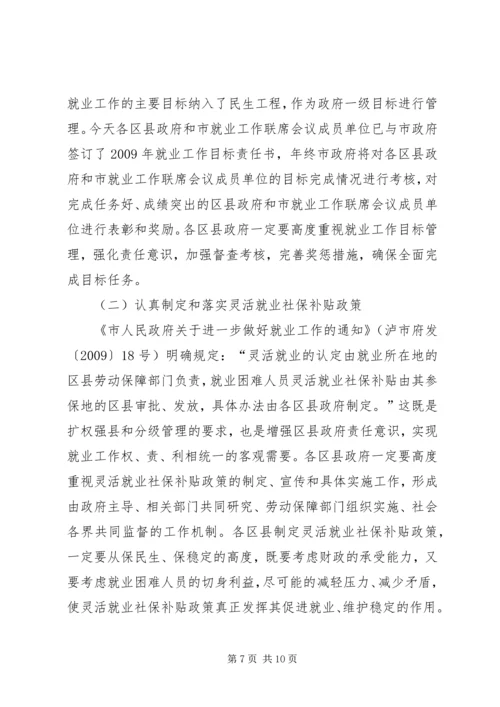 副市长在就业汇报会发言.docx