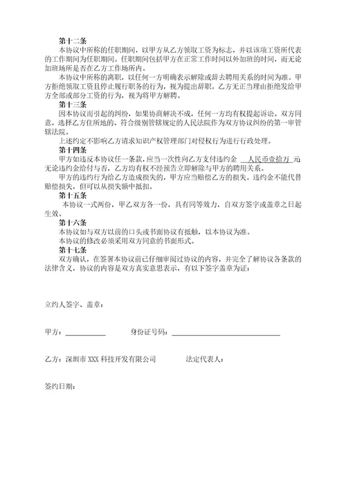 员工保密协议