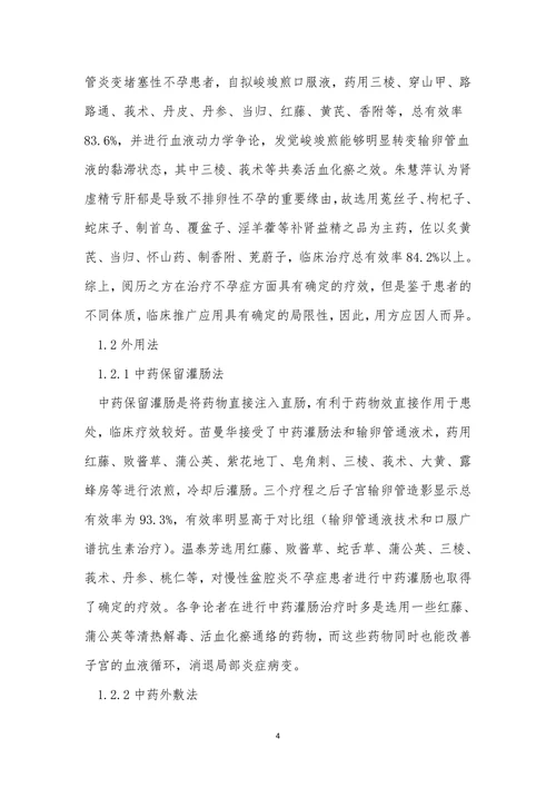 不孕症中医研究论文