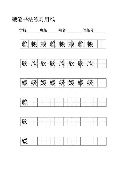 标准田字格练字模板A4打印