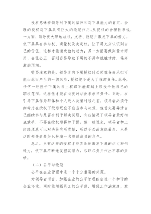 论企业人力资源管理中的激励问题论文.docx