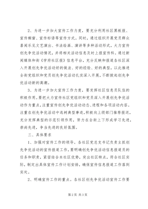 社区党员宣传教育工作计划.docx