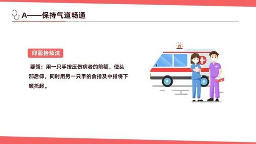 红色简约扁平插画急诊急救知识培训PPT模板