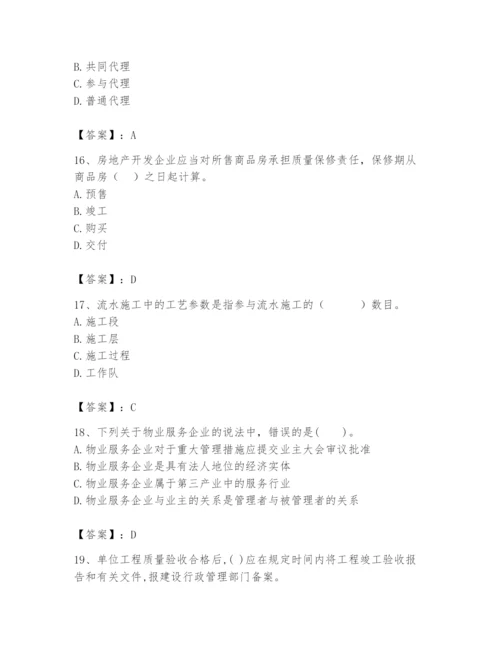 2024年初级经济师之初级建筑与房地产经济题库含答案（最新）.docx