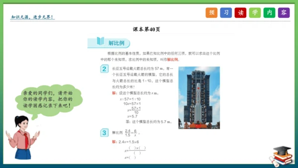 人教版六年级数学下册第四单元《比例》4.3 解比例（课件）（共33张PPT）