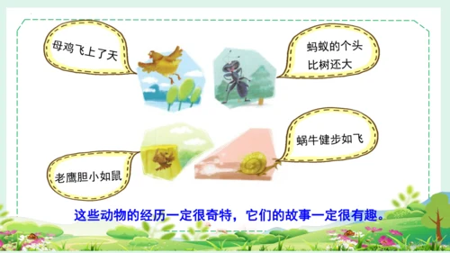 统编版三年级语文下册大单元教学第八单元教学课件-