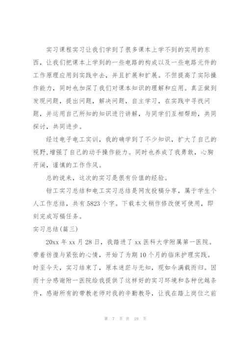 实习总结520字.docx