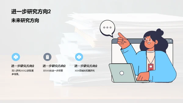 研究之旅：结果篇