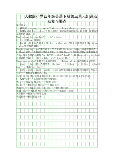 人教版小学四年级英语下册第三单元知识点及复习要点.docx