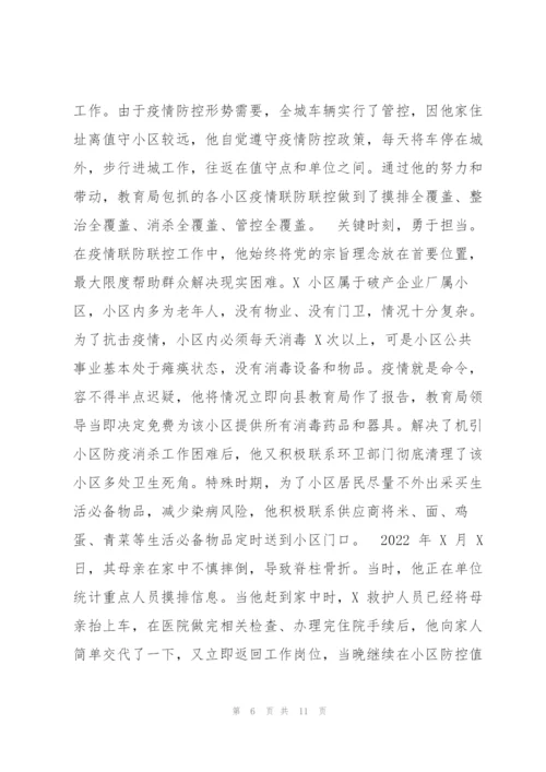 抗疫先进人物事迹汇编（）.docx