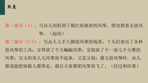 统编版语文五年级下册 第二单元早读（课件）