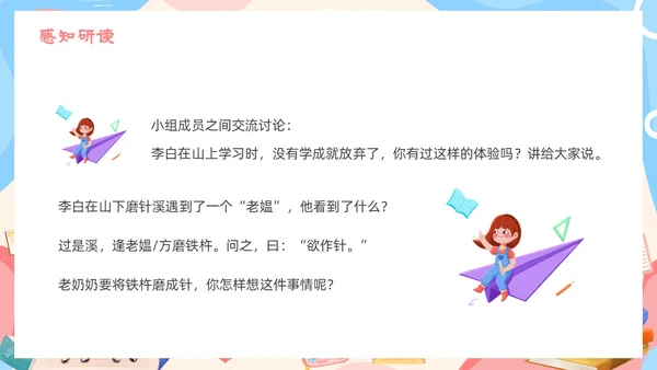 卡通粉色铁杵成针读书分享语文课件PPT模板成语故事