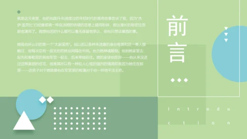 淡绿马卡龙配色通用PPT演示文稿模版