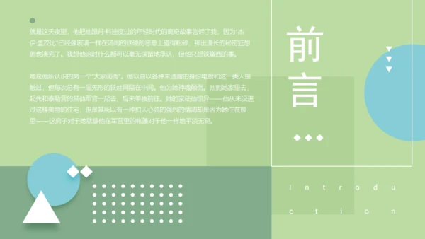 淡绿马卡龙配色通用PPT演示文稿模版