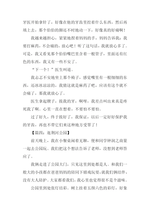 小学记事作文.docx