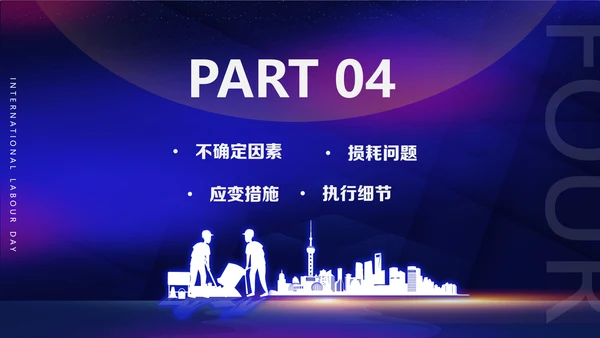 五一劳动节活动策划方案，建设者通用PPT模板