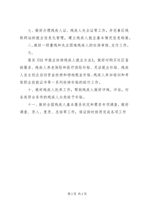 残疾人就业服务所季度工作计划.docx