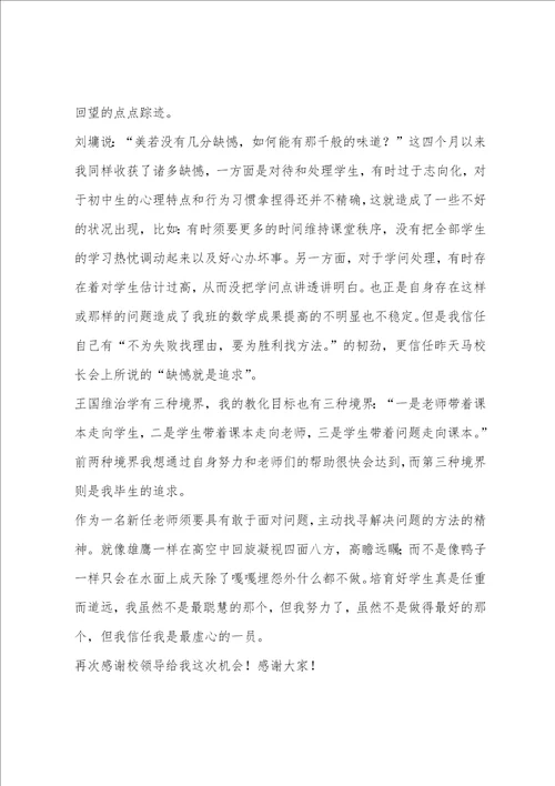 新任教师培训发言稿