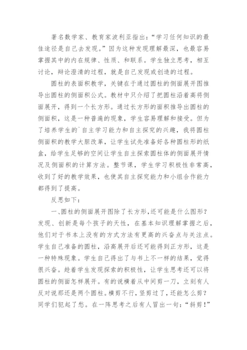 圆面积教学反思反思.docx