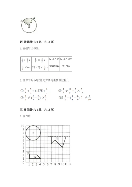 2022六年级上册数学期末考试试卷附答案【a卷】.docx