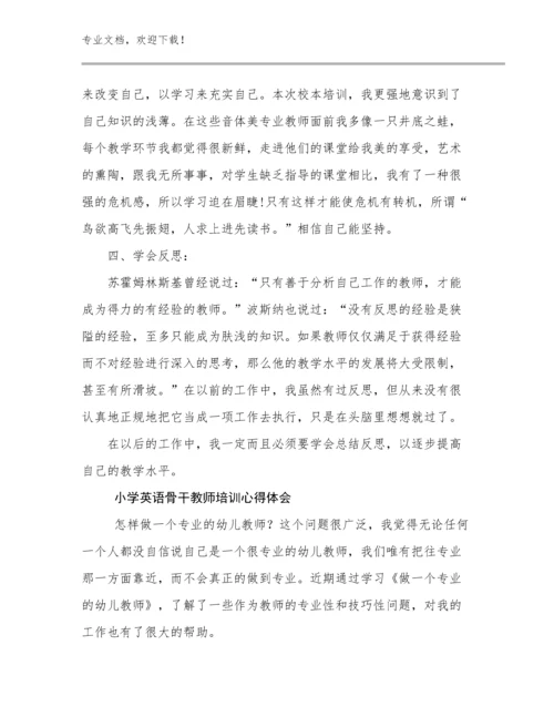 最新小学英语骨干教师培训心得体会优选范文28篇合集.docx