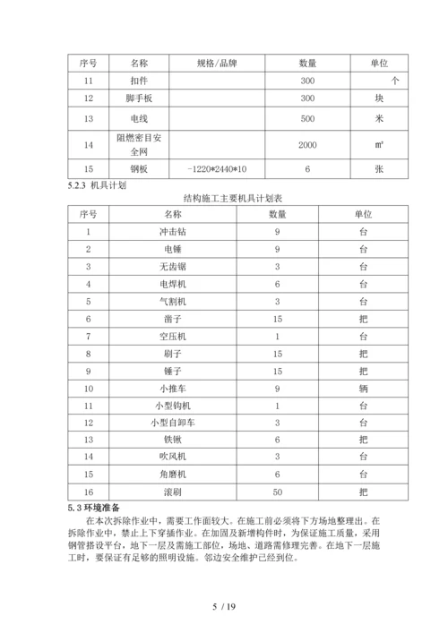 销售物业7、9、11#楼加固施工方案-.docx